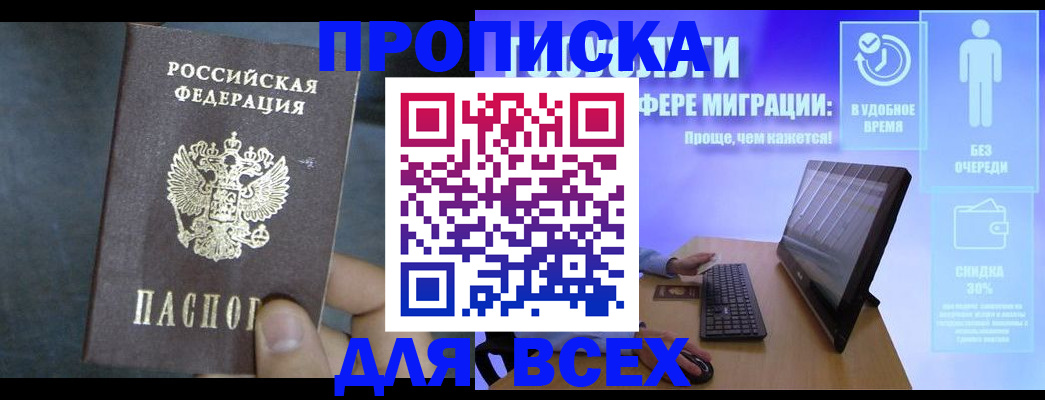временная регистрация для всех в Александровске