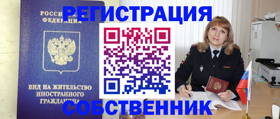 прописка в Александровске